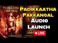 Padikkaatha Pakkangal Audio Launch | Vairamuthu | Prajin | Yashika Anand | Filmibeat Tamil