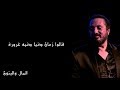 المال والبنون - علي الحجار  .. كلمات | Ali Elhaggar - El mal w elbnon