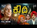 Koudhi - ಕೌದಿ | Kannada HD Movie | B Jayashree | Manasa Joshi | Madhu | Ravindranath Sirivara