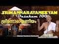 Narayaneeyam - Dasakam 100 | Ragam: Madhyamaavathy @Sarvamangala Productions