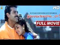 23 Years For Preminchukundam Raa Movie Full HD | Venkatesh | Anjala Zaveri | Suresh Productions