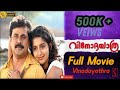 Vinodayathra Malayalam Full Movie HD