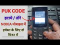 puk blocked Kaise hataye nokia mobile me l How to open PUK lock ? How to Unlock PUK Code 2023 l