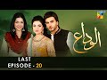 Alvida - Last Episode - [ Sanam Jung - Imran Abbas - Sara Khan ] - HUM TV
