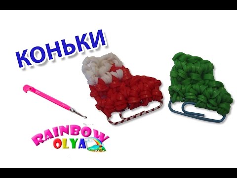 Плетение из резинок конек Плетение из резинок конек