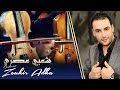 Orchestre Zouhir Adha / Aha w L3adama -- أوركسترا زهير أضحى / اها و العظمة