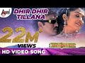 Mangalyam Tantunaanena | Dhir Dhir Tillana | Video Song | V.Ravichandran | Ramya Krishnan| V.Manohar