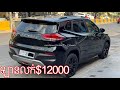 ឡានលក់ Chevrolet tracker 2023 ឡានស្អាតទើបជិះបានជាង10000Km តម្លៃ$12000