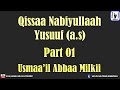 Qissaa Nabiyullah Yusuuf (a.s) | Usmaa'il Abbaa Milkii | Part 01
