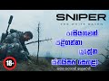 Sniper The White Raven Movie - Sinhala Introduction| EMi's Journey | Sinhala