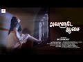 அவளூடே ஆசை (Avalude Asai) | New Tamil Short Film | Love story | Romantic Short Movie | Dubbed | #yt