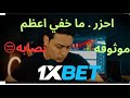 "1XBET: Reliable Betting Site or Scam? Uncover the Truth and Learn How to Always Win!"