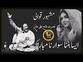Aisa Banna Sawarna Mubarak  Tumheny  _ Qawali _ Nusrat Fateh Ali Khan || Trending