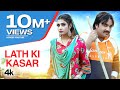 Lath Ki Kasar (लठ की कसर) New Haryanvi Video Song Surender Romio, Ruchika Jangid Feat. Sonika Singh