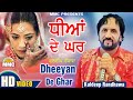 Dheeyan de Ghar | (Full Video) | Kuldeep Randhawa | Live Performance | MMC Music
