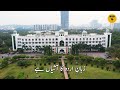 Maulana Azad National Urdu University Tarana || Lyrical || IMC MANUU