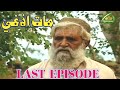 Ptv Pashto drama Mat Azghi || last episode