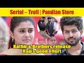 Kathir & Brothers release Raji’s good effert | Serial – Troll | Pandian Store | LAHA_Troll Channel