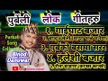 Binod Danuwar Purbeli Song | audio jukebox nepali songs | Folk Song Collection | Gaighat Bazar Song