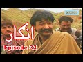Pashto drama Angar|| Episode-33||PTVKPK