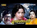 Mukhangal (1982)  Malayalam Full Movie | Sukumaran | K. R. Vijaya