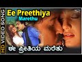 Ee Preethiya Marethu - Malla - HD Video Song | Ravichandran | Priyanka | SPB, K.S.Chithra