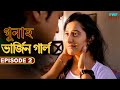 ভার্জিন গার্ল - Virgin Girl | Gunah - Episode - 2 | FWF Bengali