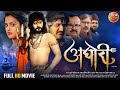 Full Movie - Aghori || अघोरी || Yash Kumar, Yamini Singh || Bhojpuri Movie 2023