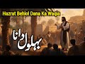 Story of Hazrat Behlol Dana | Behlol Dana Ka Waqia | Behlol Dana Ke Chand Waqiat | Zubair Safi