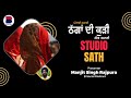 ਠੱਗਾਂ ਦੀ ਕੁੜੀ (41) l Punjabi Story l Thugaan Di Kudi l Manjit S. Rajpura l Studio Sath l B Social