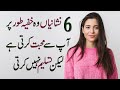 6 Signs She Secretly Loves You But is Afraid To Admit in Urdu & Hindi