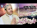 Shahbaz Qamar Fareedi New Hajj Naat | Madine Menu Sad Sohneya | Studio5