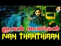 Ivan Thanthiran Malayalam Movie | Action Thriller Malayalam Movie | Goutham Karthik Shraddha Srinath