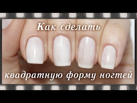 Как правильно подпилить ногти и сделать красивую форму 288