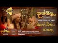 Guththila Official Movie Song 4K Mage Veena Naade Dasa Desa Watena 2023