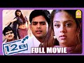 12 B |12B Full Movie | 12B Tamil Movie | Shaam | Simran | Jyothika | Vivek | Jeeva