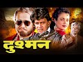 Mithun Chakraborty की Superhit Action Movie - Dushman | Mandakini | Alok Nath | Action Packed Movie