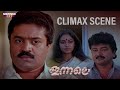 Innale Movie Climax Scene | Padmarajan | Jayaram | Shobhana | Suresh Gopi