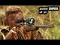 Sniper Reloaded Explained In Hindi ||