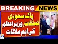 Pak-Saudi relations - Important meeting of PM Shehbaz Sharif with Saudi delegation | Geo News