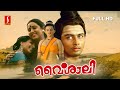 Vaisali Malayalam Classic Movie | Bharathan | Suparna Anand | Sanjay Mitra | Babu Antony | Geetha