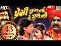 Premi Zukya Nathi Ne Zukse Nahi | Full Gujarati Movie | Vikram Thakor, Mamta Soni, Arvind Rathod