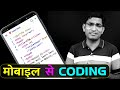 Coding With Mobile | Best Apps for Coding | How to Learn Coding in Mobile | Mobile Se Coding