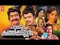 Palattu Kunjikannan Malayalam Full Movie | Kunchacko | Prem Nazir | Vijayasree | Jayabharathi