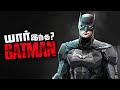 Batman - Origin , Powers and Weakness (தமிழ்)