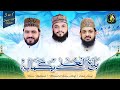 Balaghal Ula Bi Kamalihi - Zohaib Ashrafi - Mahmood ul hassan Ashrafi - Khawar Naqshbandi