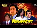 Pakhandee (1983) Full Hindi Movie | Sanjeev Kumar, Shashi Kapoor, Zeenat Aman, Asha Parekh