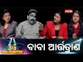 Baba Artatrana || 3G ENCOUNTER || Kalinga TV