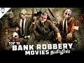 Top 10 Bank Robbery Movies in Tamil Dubbed | Best Hollywood movies in Tamil | Playtamildub