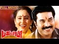 Tamil Full Movie | BAGHAWAN  [ IYER THE GREAT  ]  | Ft. Mammootty |  Geetha | Shobana others